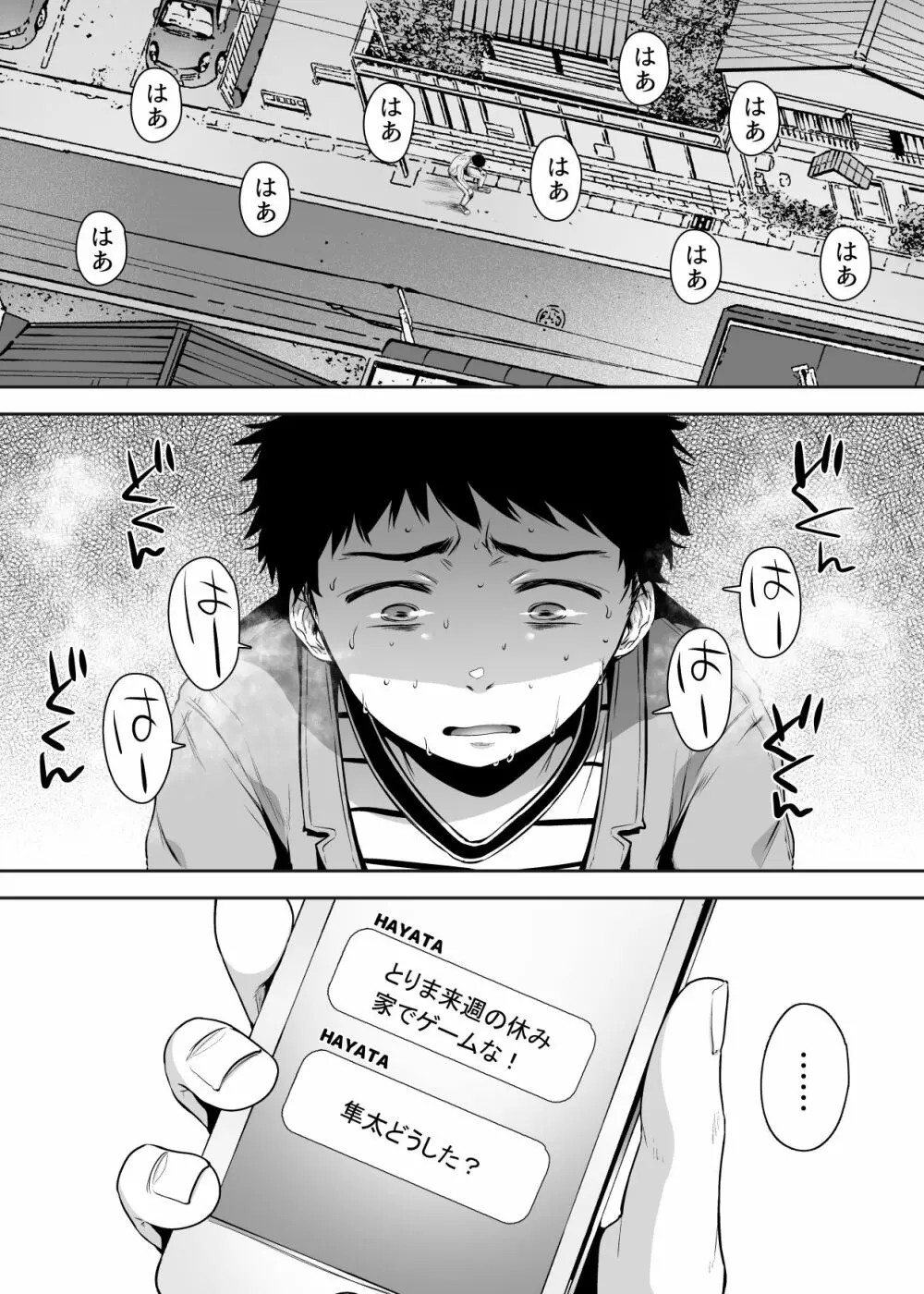 友達のお母さんとセフレになりました。 - page53