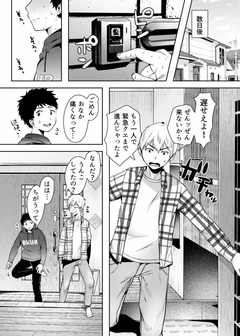 友達のお母さんとセフレになりました。 - page55