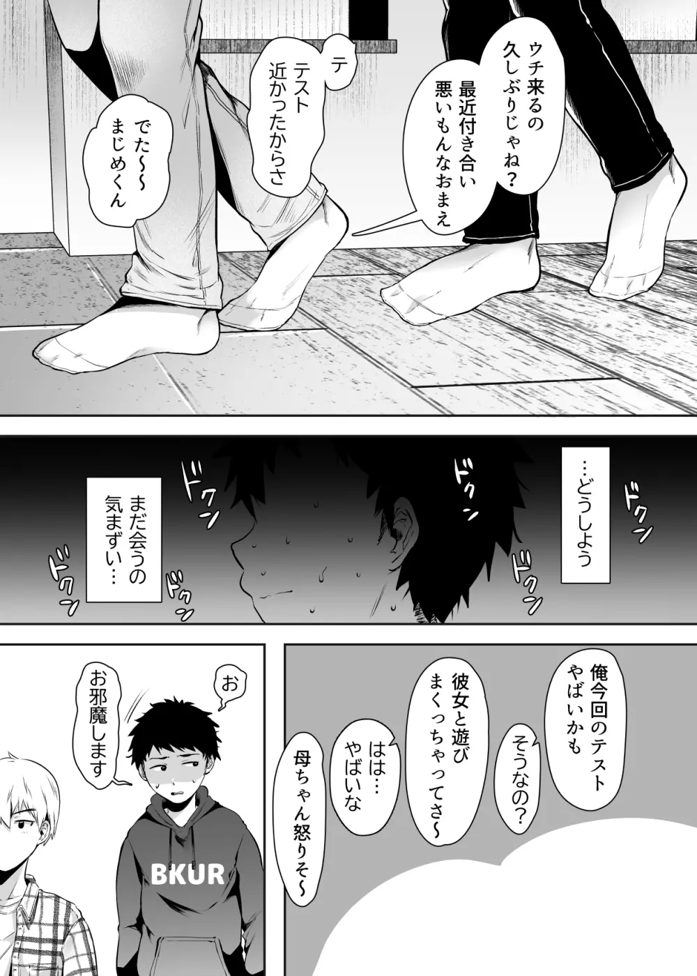 友達のお母さんとセフレになりました。 - page56