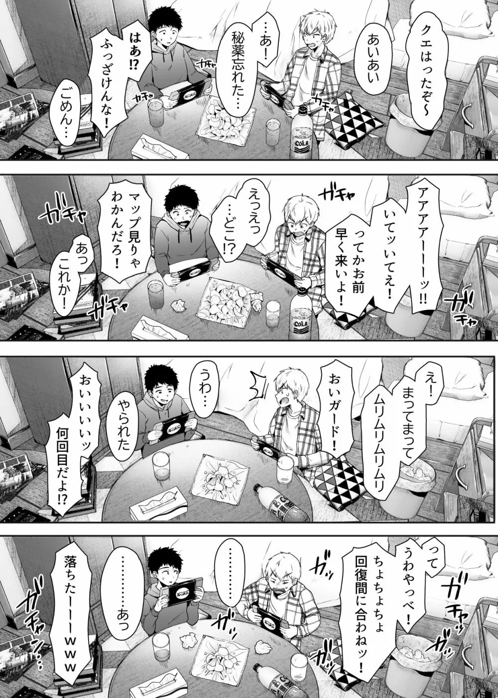 友達のお母さんとセフレになりました。 - page59