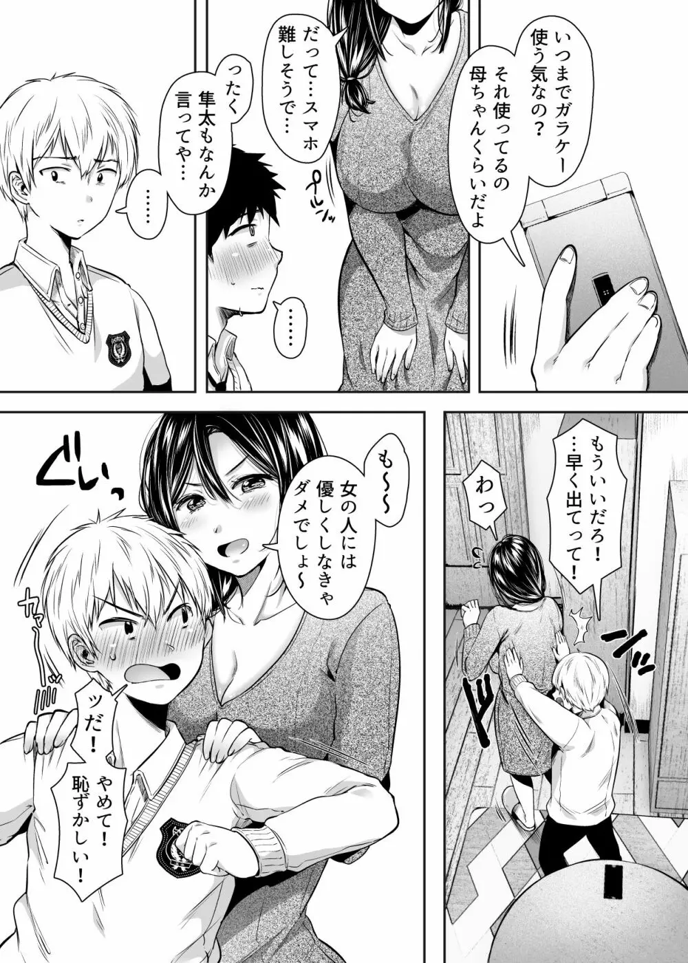 友達のお母さんとセフレになりました。 - page6