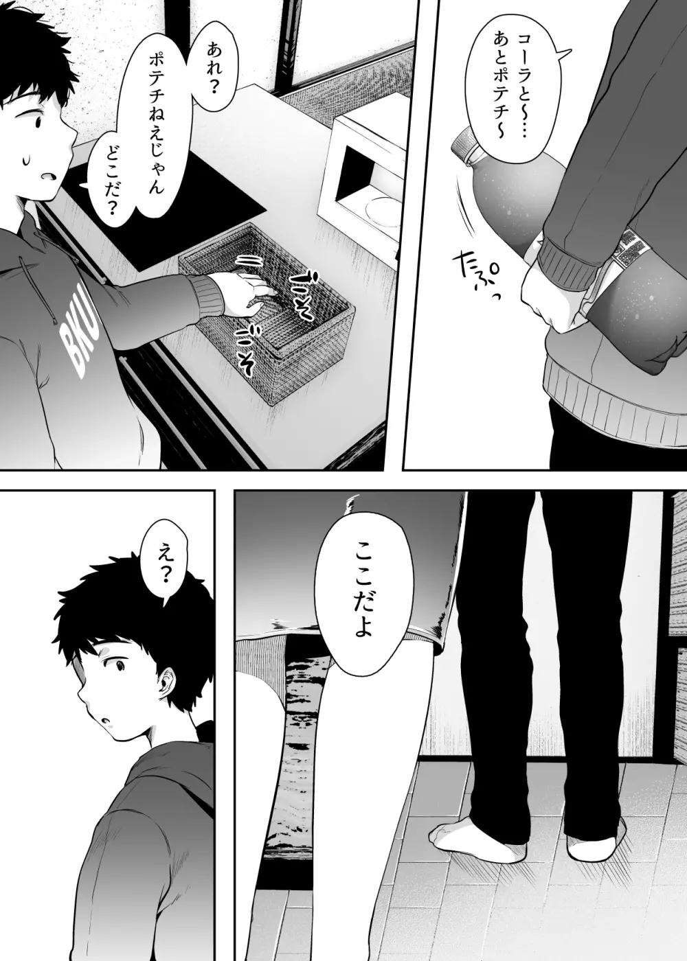 友達のお母さんとセフレになりました。 - page61