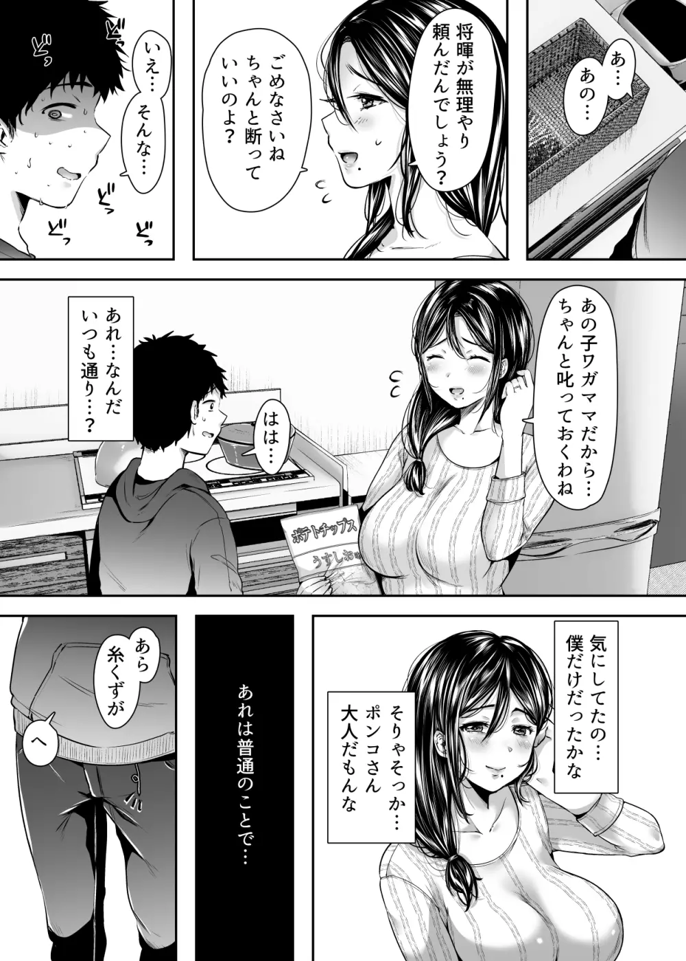 友達のお母さんとセフレになりました。 - page63