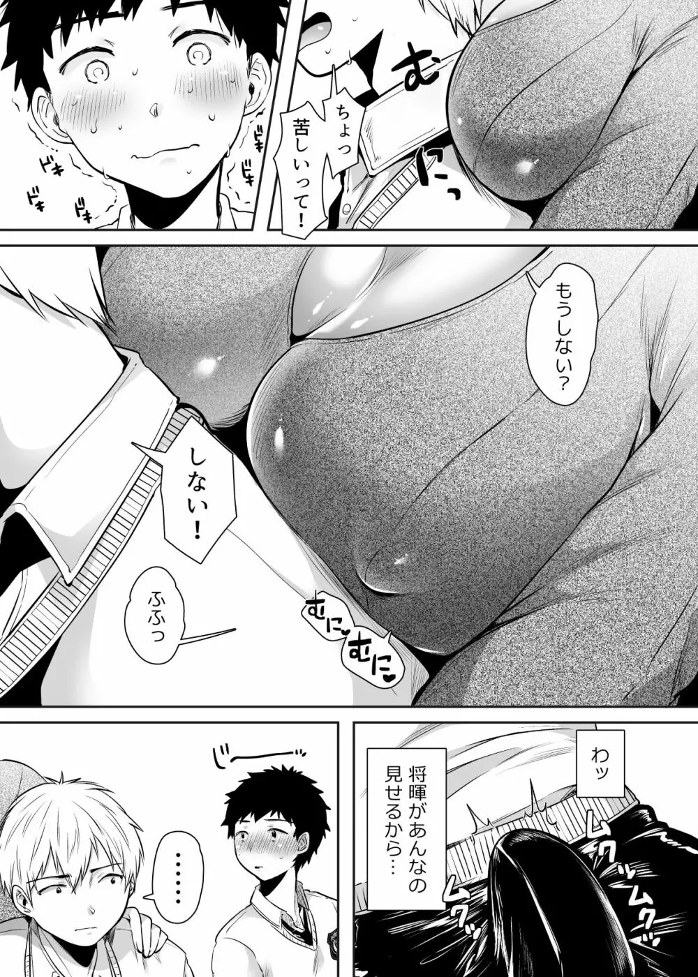 友達のお母さんとセフレになりました。 - page7