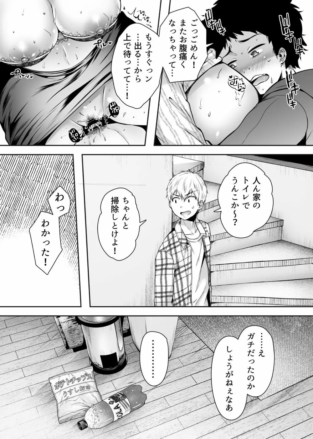 友達のお母さんとセフレになりました。 - page79