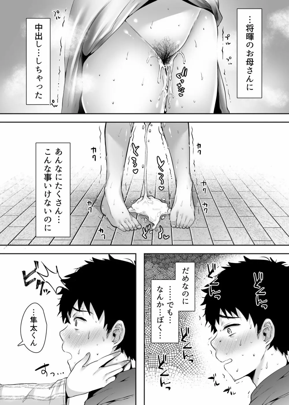 友達のお母さんとセフレになりました。 - page82