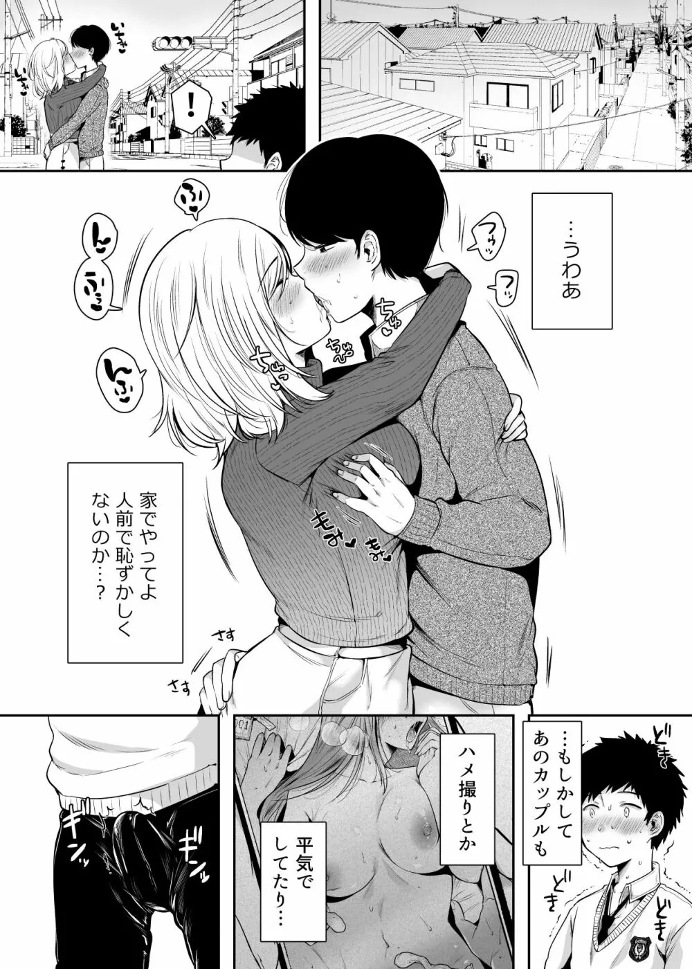 友達のお母さんとセフレになりました。 - page9