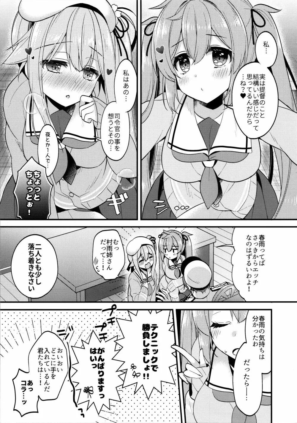 どっちが好きなの? - page6