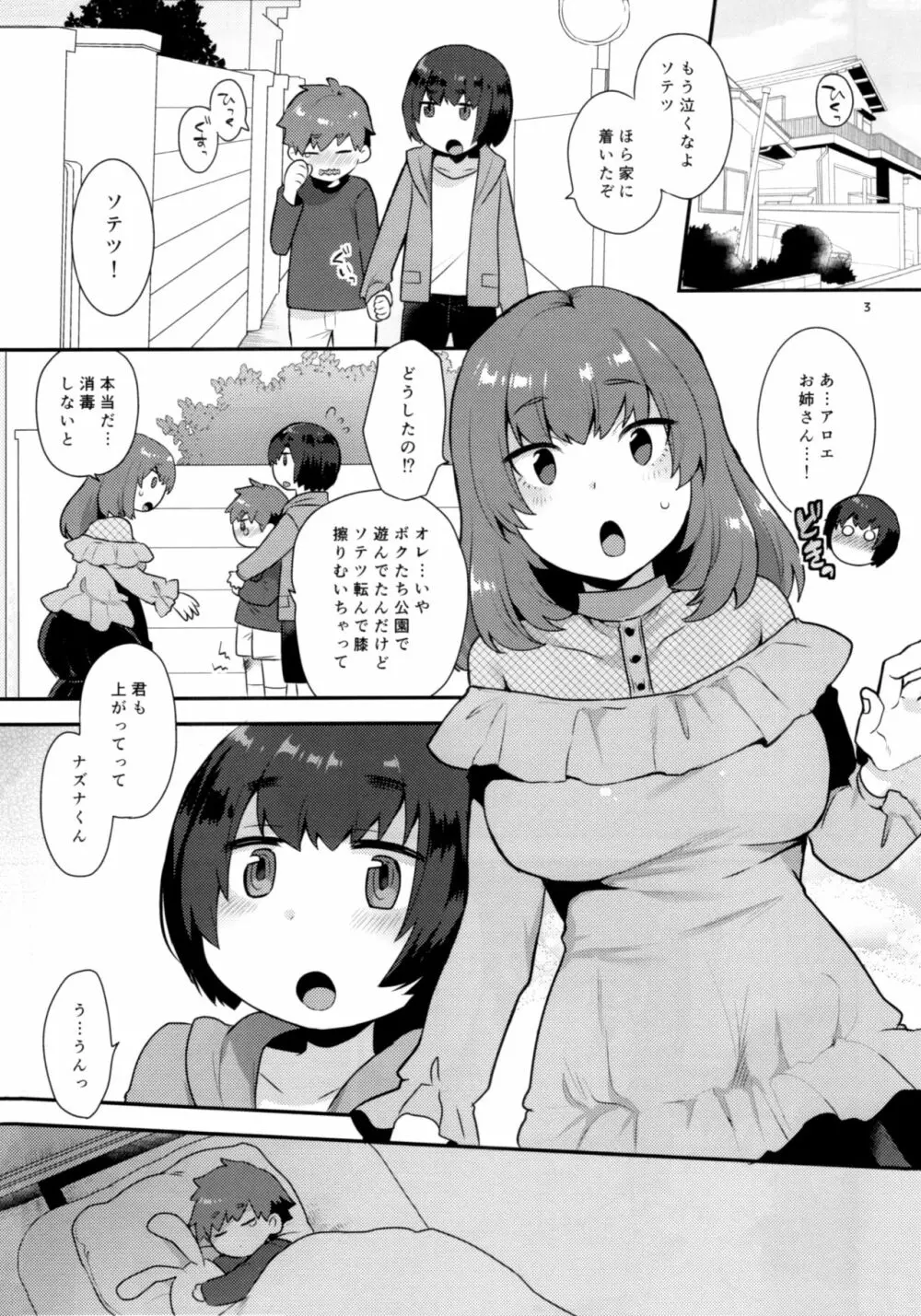 幼なじみのお姉さんはボクの未来のお嫁さん - page2