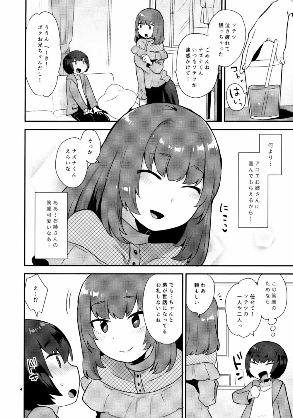 幼なじみのお姉さんはボクの未来のお嫁さん - page3