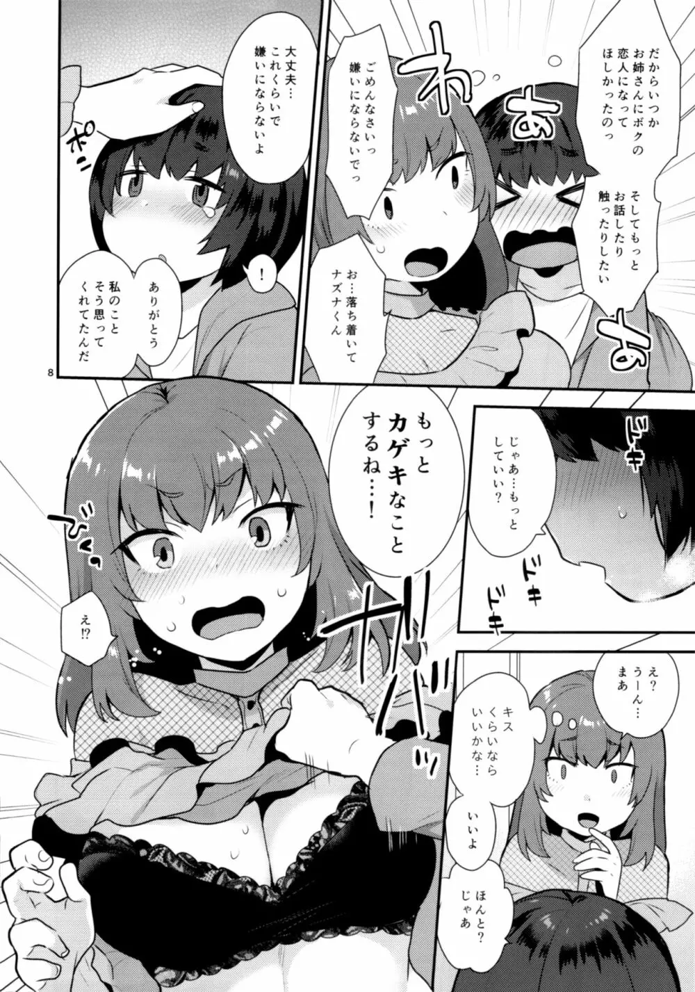 幼なじみのお姉さんはボクの未来のお嫁さん - page7