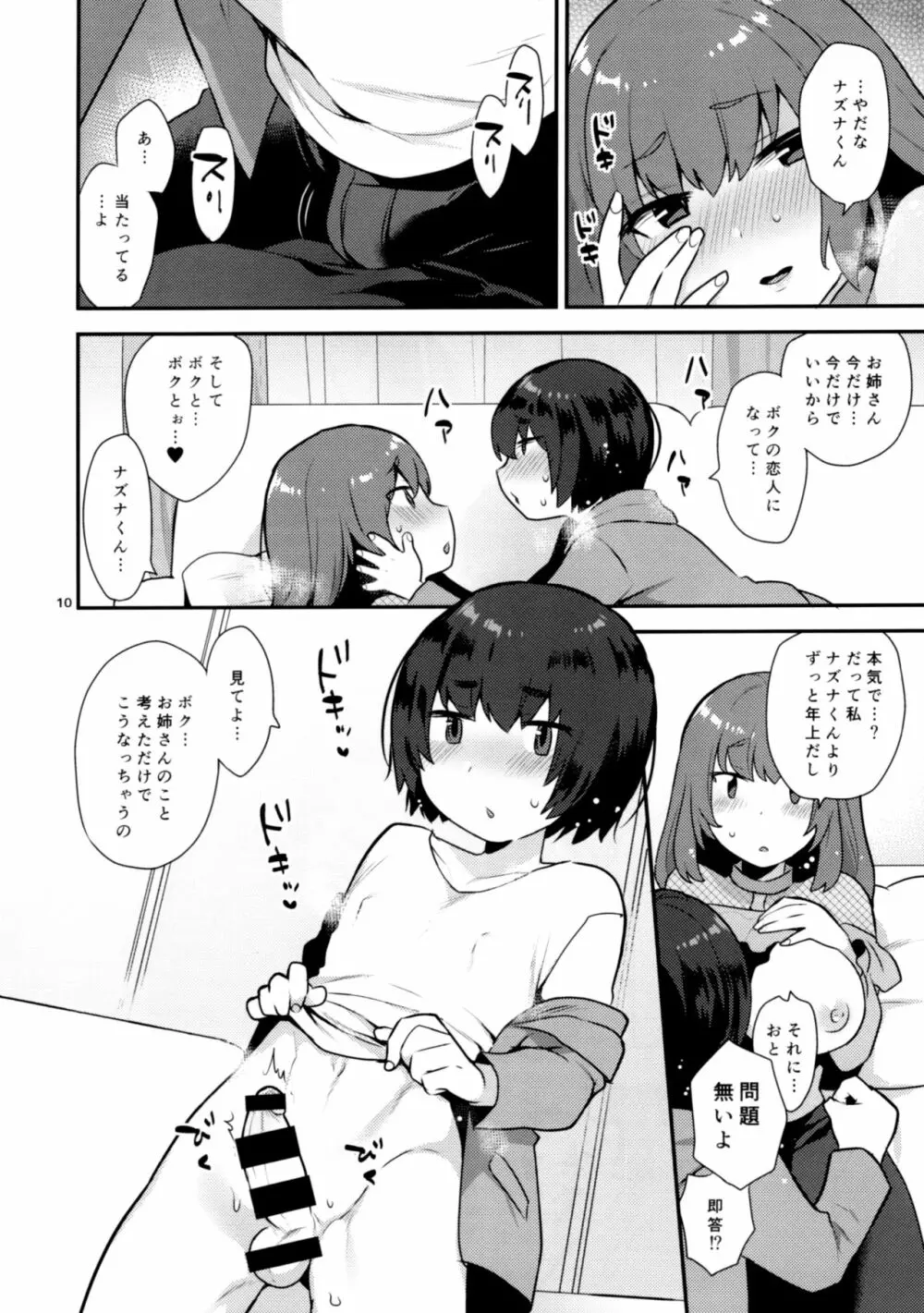 幼なじみのお姉さんはボクの未来のお嫁さん - page9