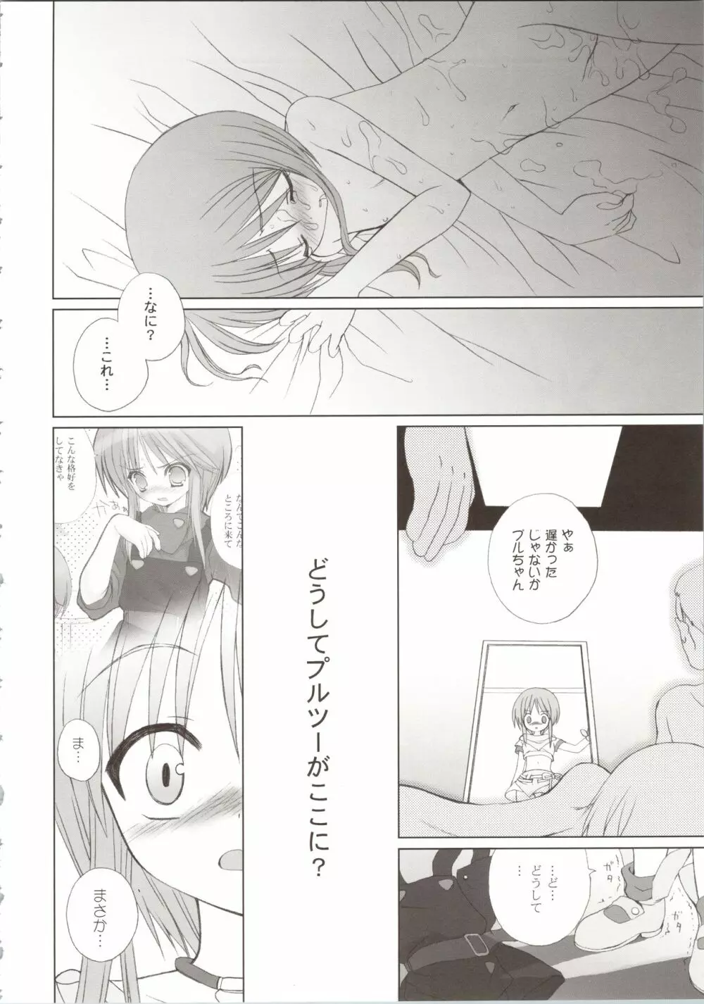 ELPEO-PLE GENERATION EVENT LIMITED EDITION - page66