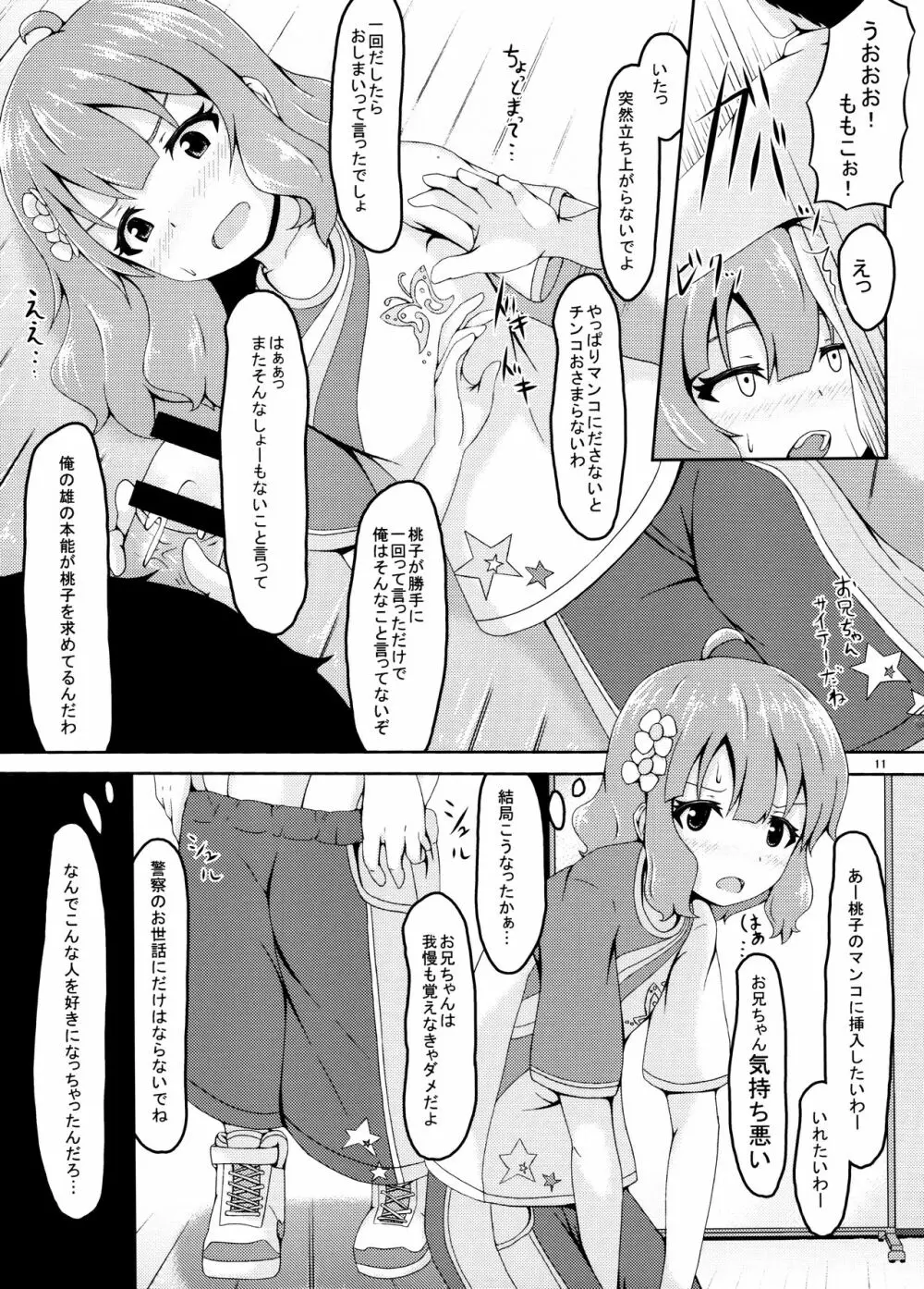 ビジネスライクラブライク - page10