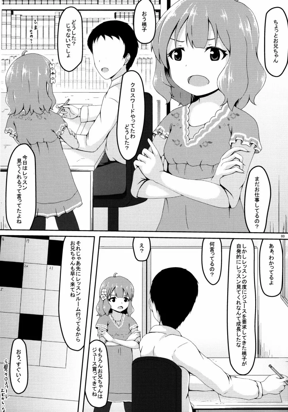 ビジネスライクラブライク - page2