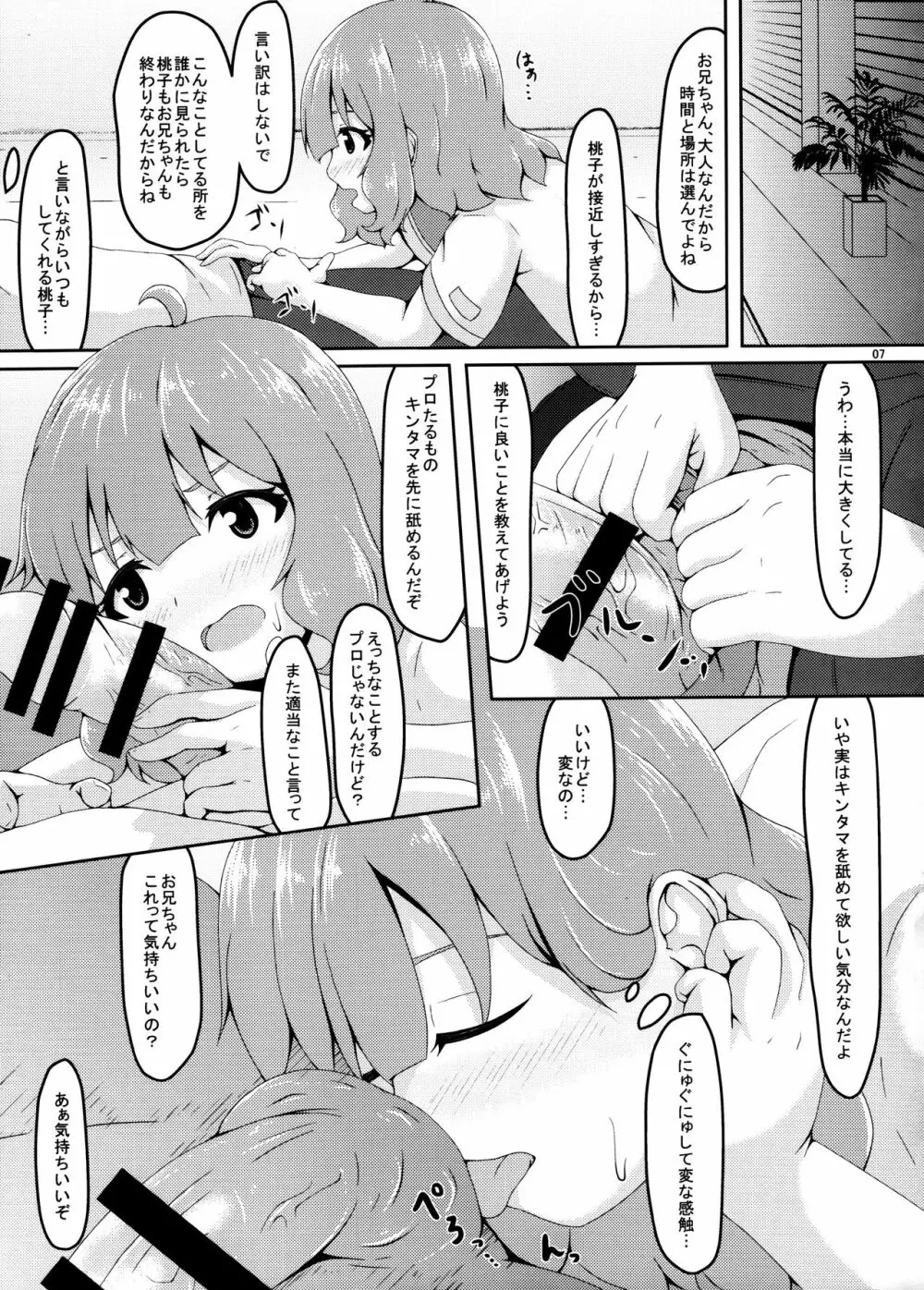 ビジネスライクラブライク - page6