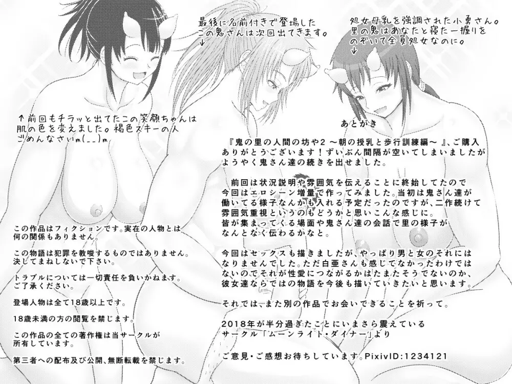 鬼の里の人間の坊や 2 朝の授乳と歩行訓練編 - page20