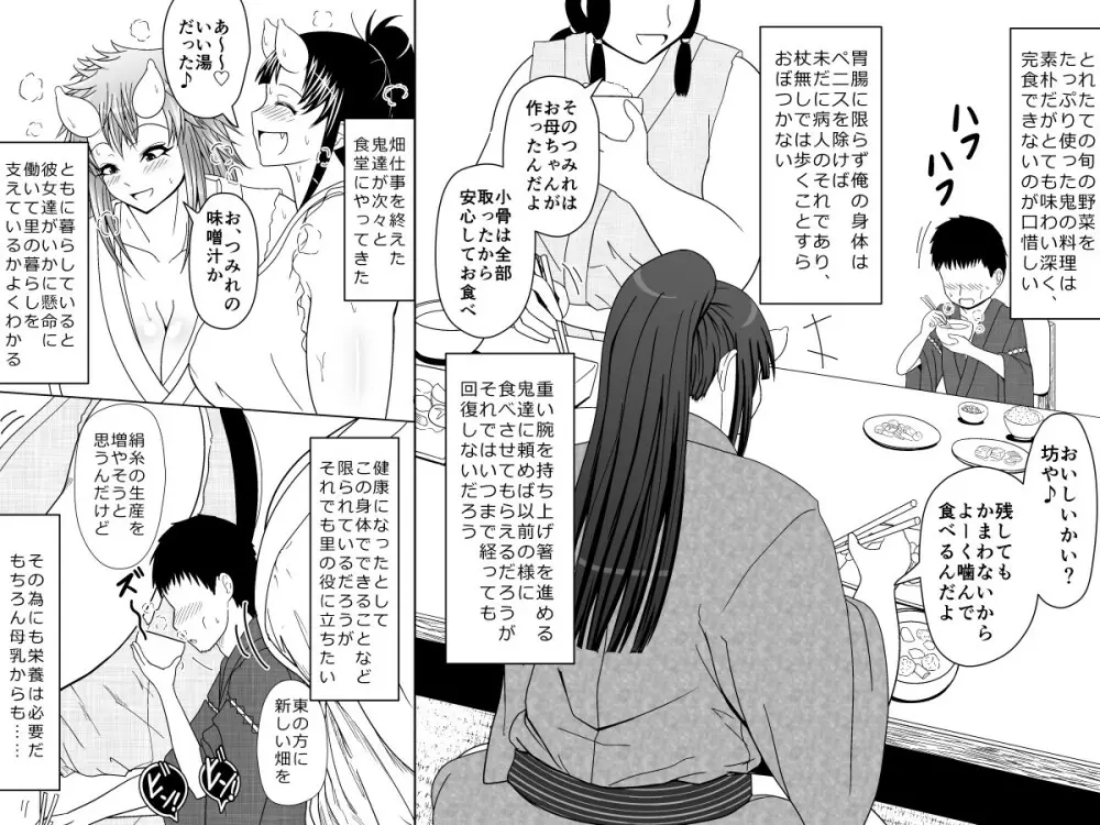 鬼の里の人間の坊や 2 朝の授乳と歩行訓練編 - page6