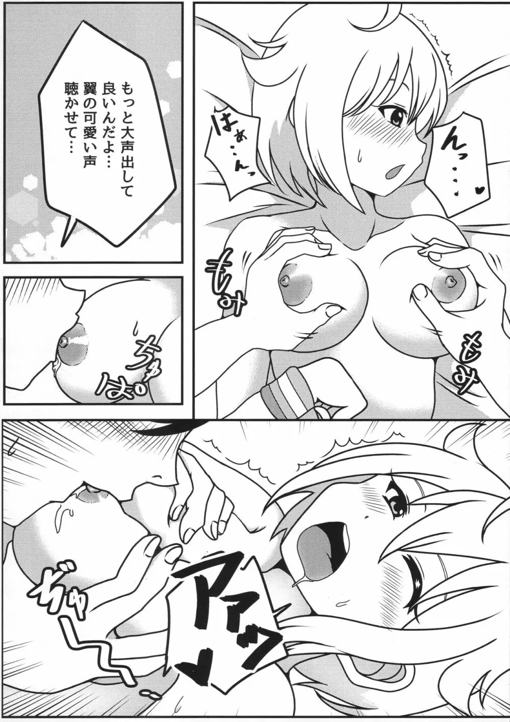 つばエッチ - page9