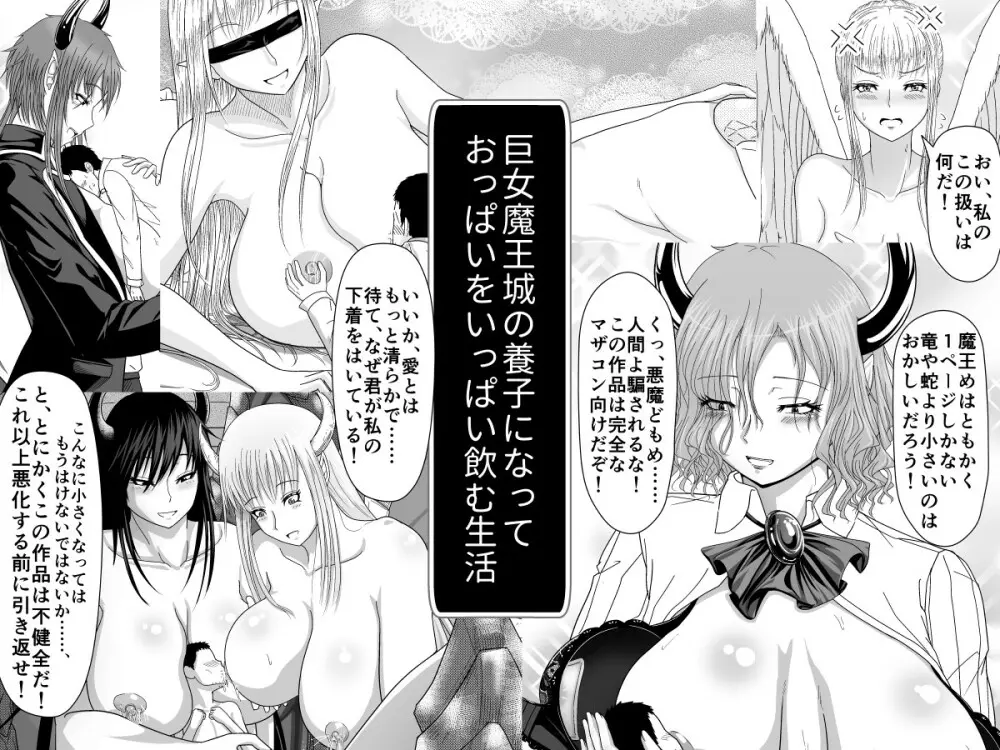 巨女魔王城の養子になっておっぱいをいっぱい飲む生活