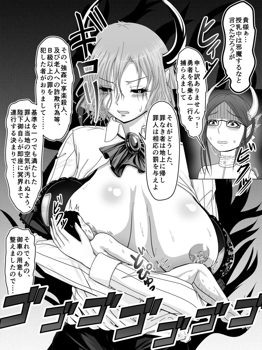 巨女魔王城の養子になっておっぱいをいっぱい飲む生活 - page3