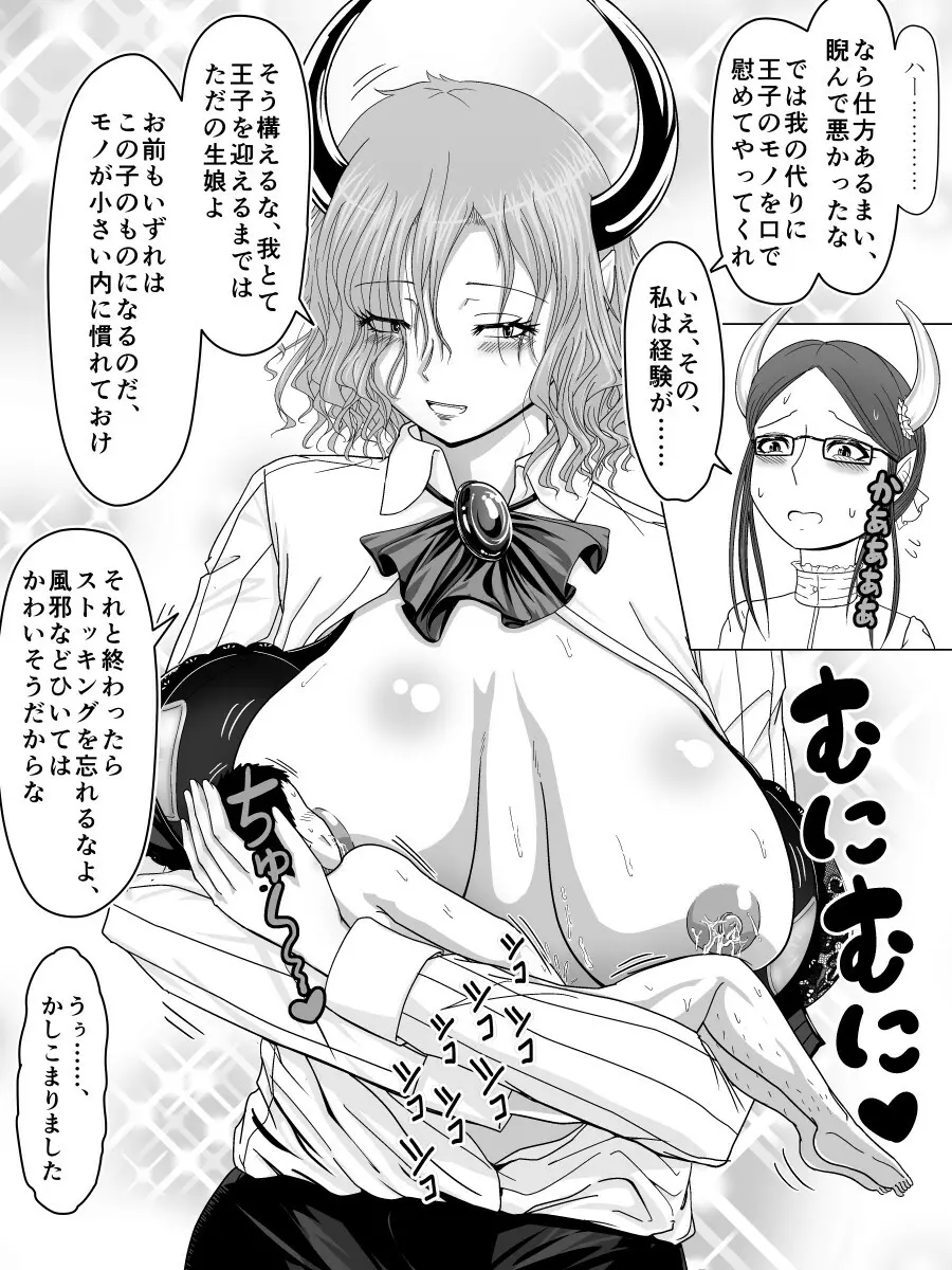 巨女魔王城の養子になっておっぱいをいっぱい飲む生活 - page4