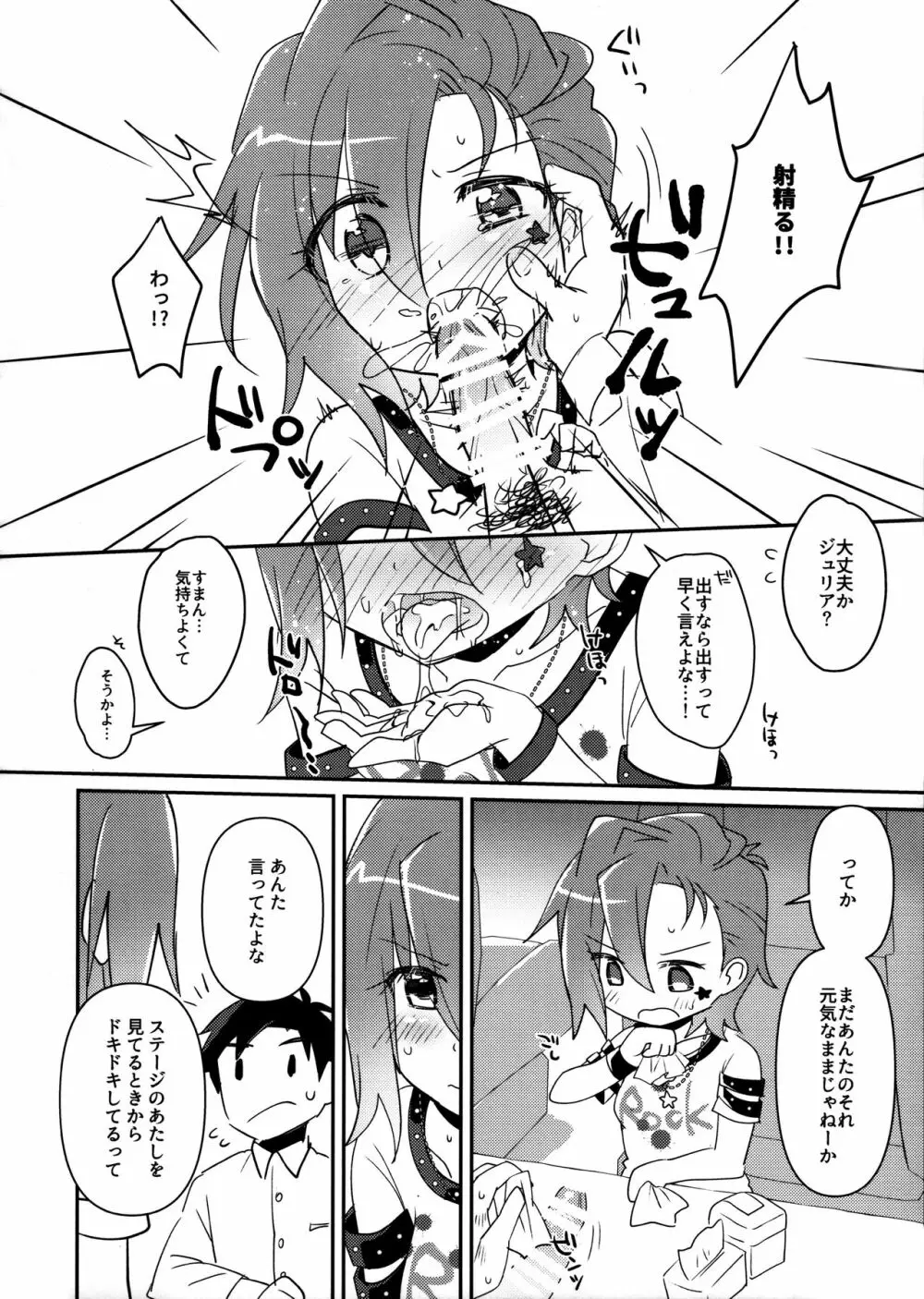 ジュリアは最高にカワイイ! - page11