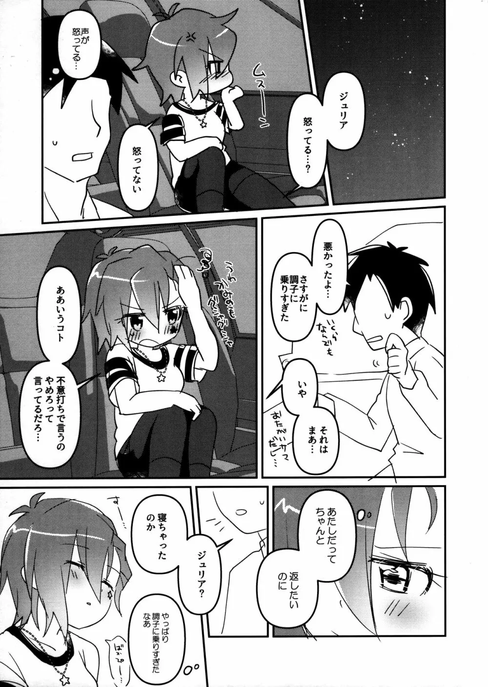 ジュリアは最高にカワイイ! - page18