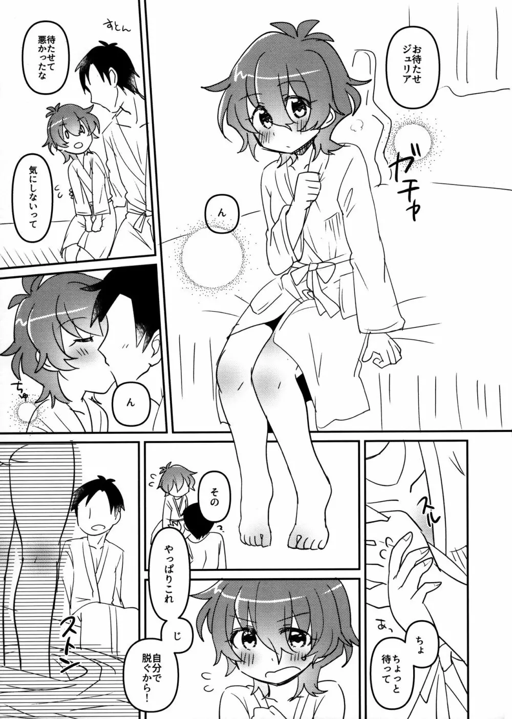 ジュリアは最高にカワイイ! - page20