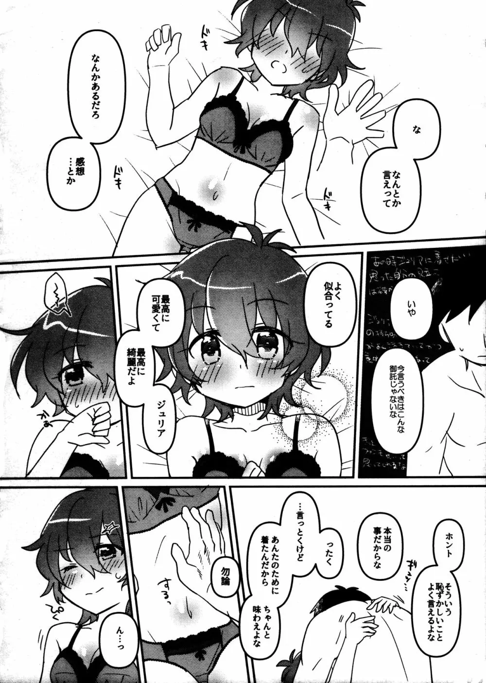 ジュリアは最高にカワイイ! - page23