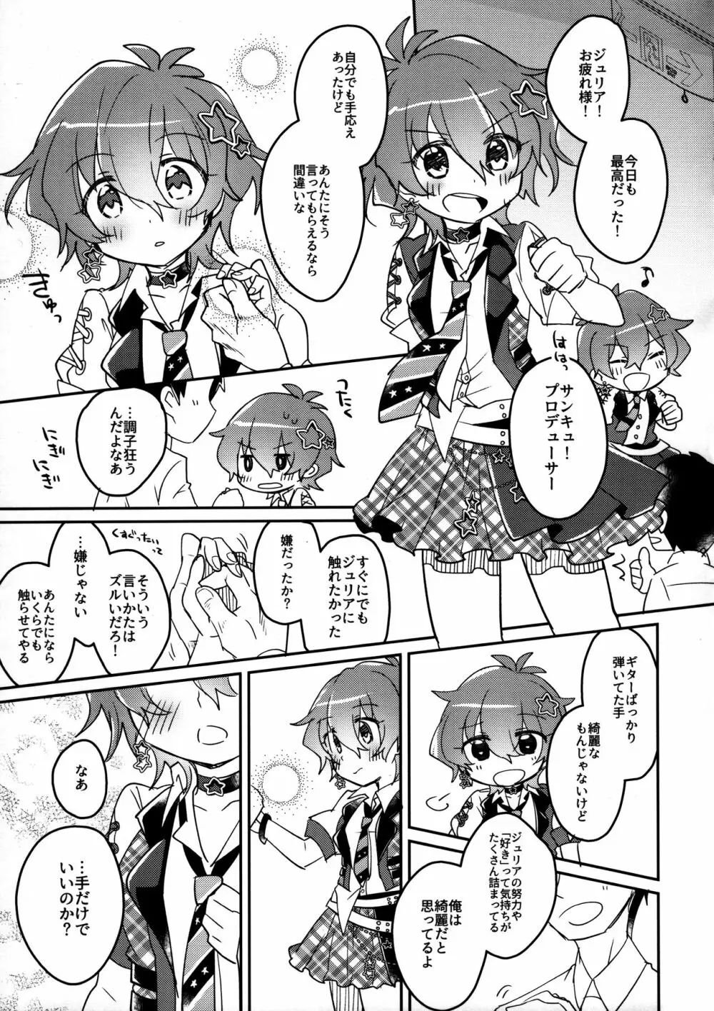 ジュリアは最高にカワイイ! - page4