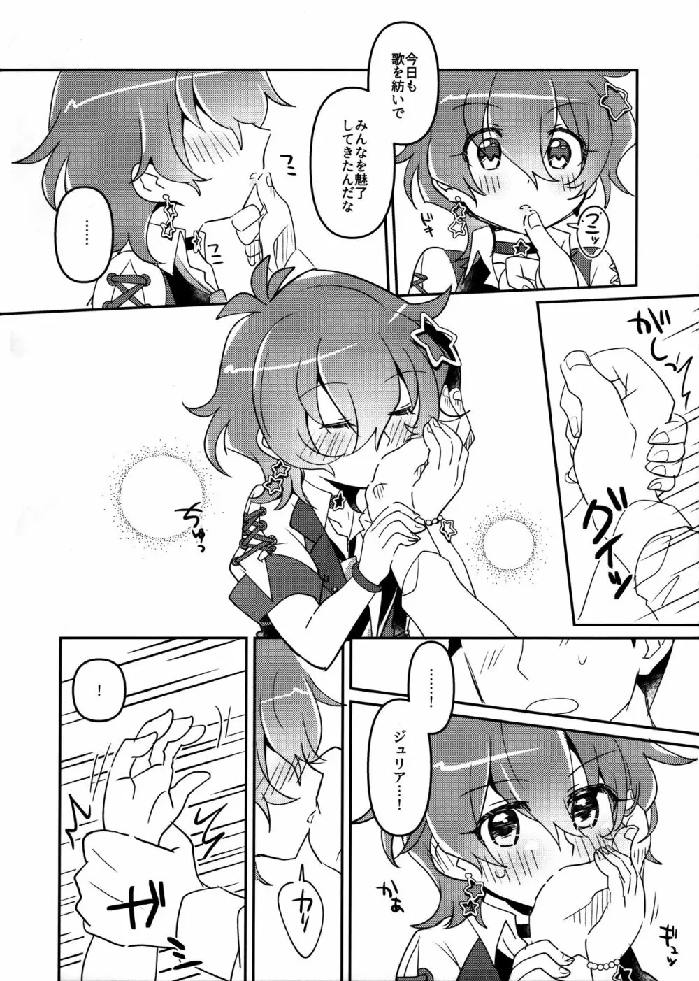 ジュリアは最高にカワイイ! - page5