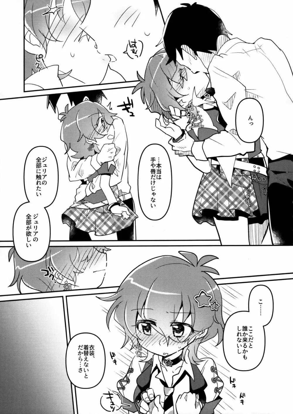 ジュリアは最高にカワイイ! - page6