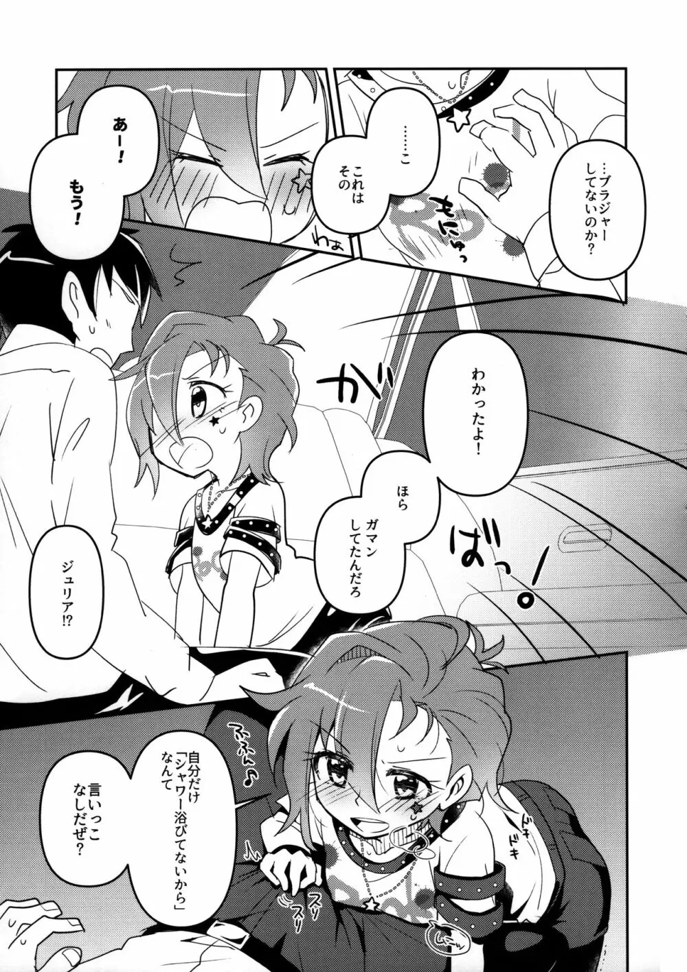 ジュリアは最高にカワイイ! - page8