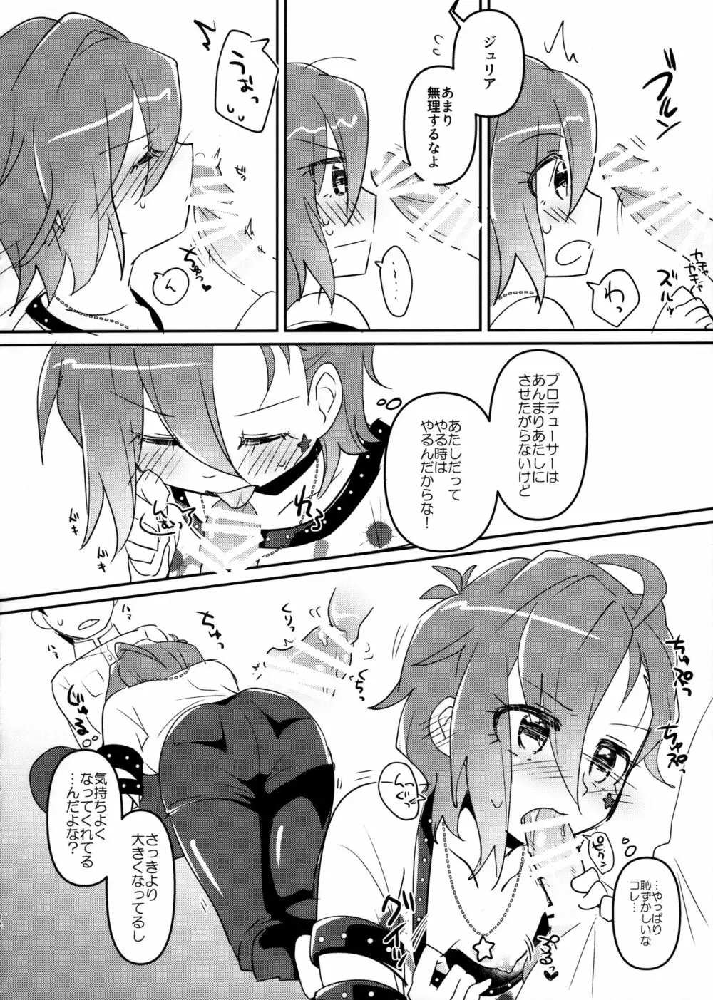 ジュリアは最高にカワイイ! - page9