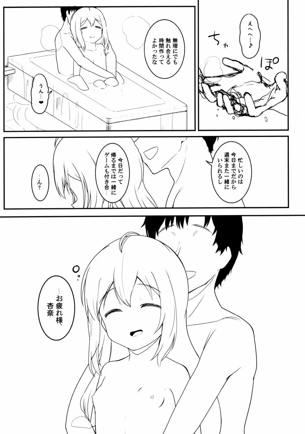 恋人との日常 vol.1 - page10