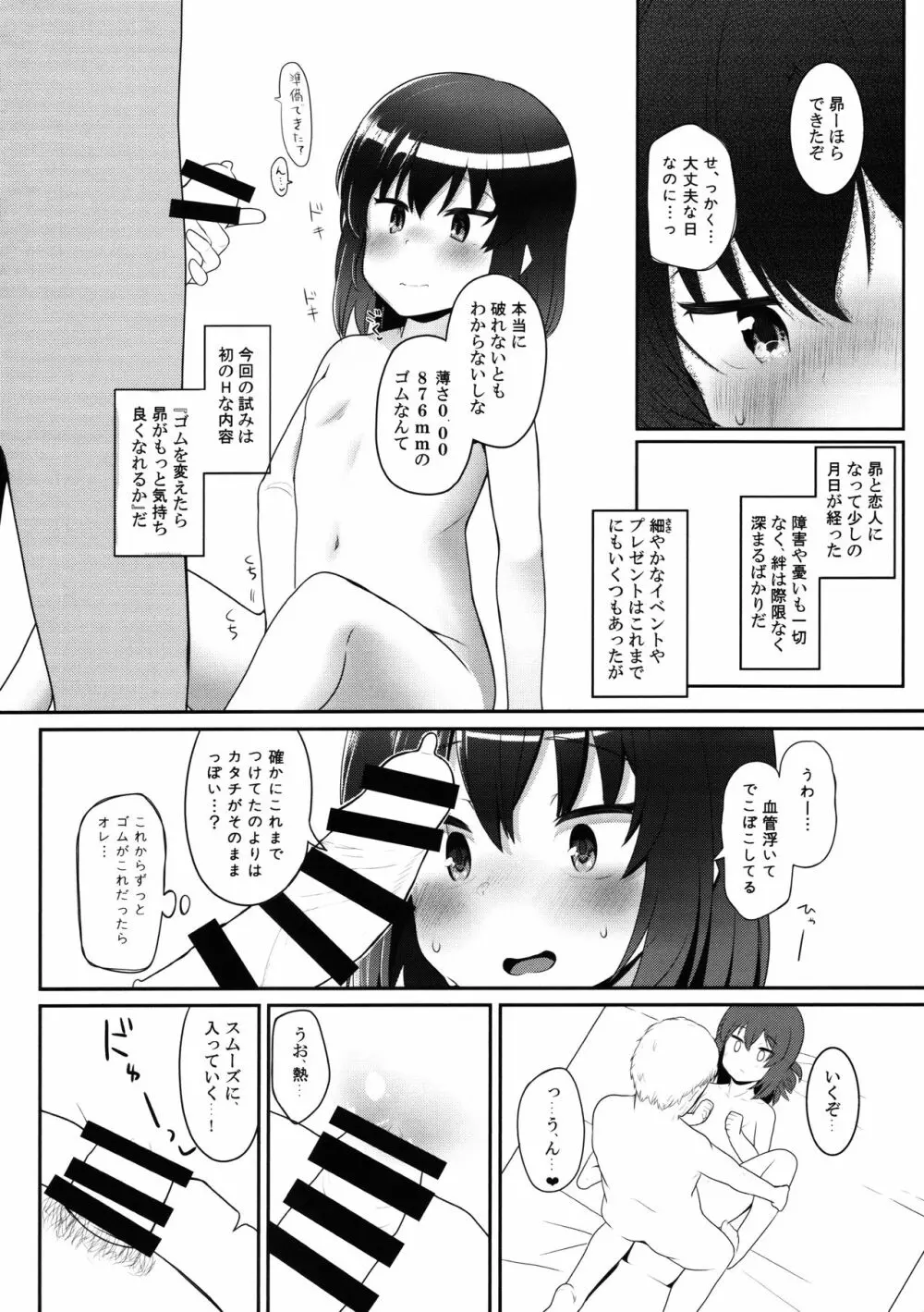 恋人との日常 vol.1 - page12