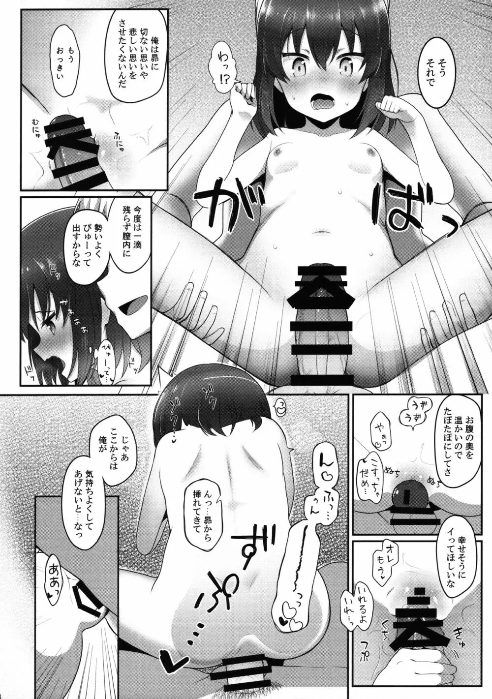 恋人との日常 vol.1 - page16