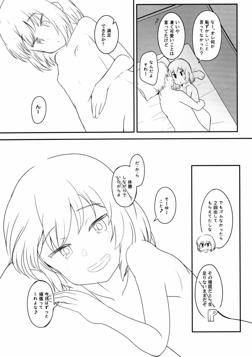 恋人との日常 vol.1 - page19