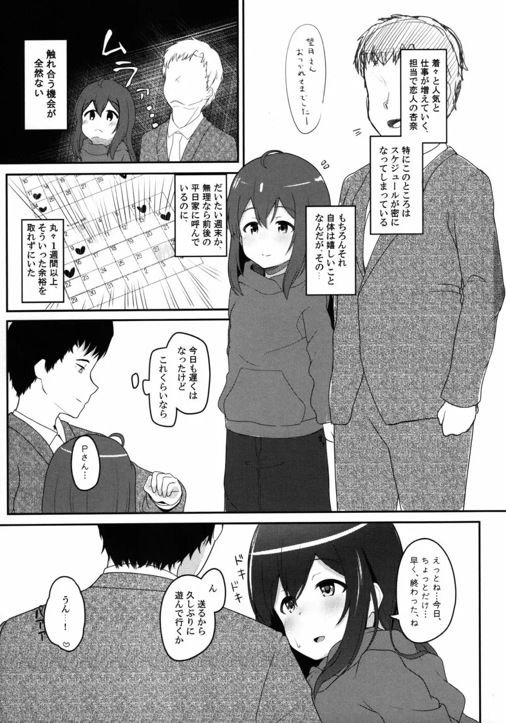 恋人との日常 vol.1 - page2