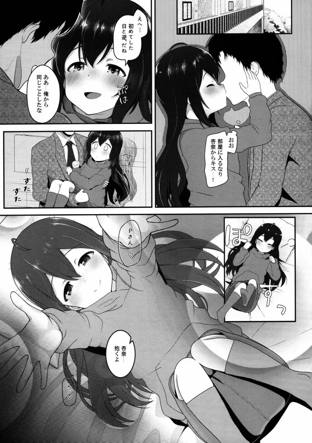 恋人との日常 vol.1 - page4