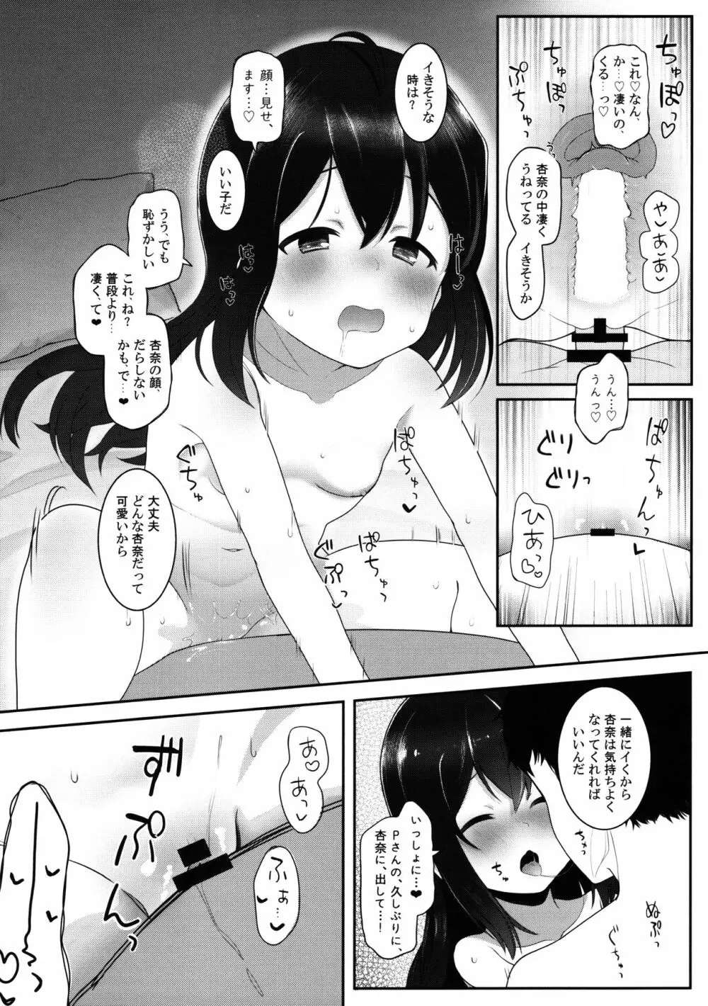 恋人との日常 vol.1 - page7