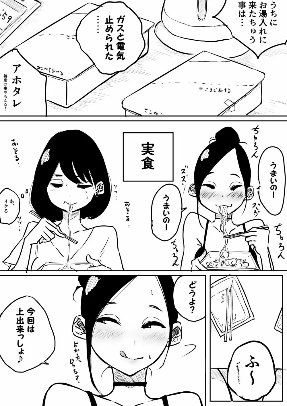 創作百合：新発売カップめん百合 - page2