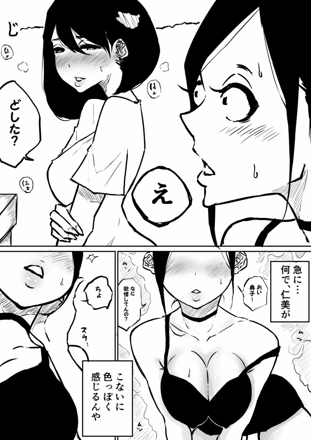 創作百合：新発売カップめん百合 - page3