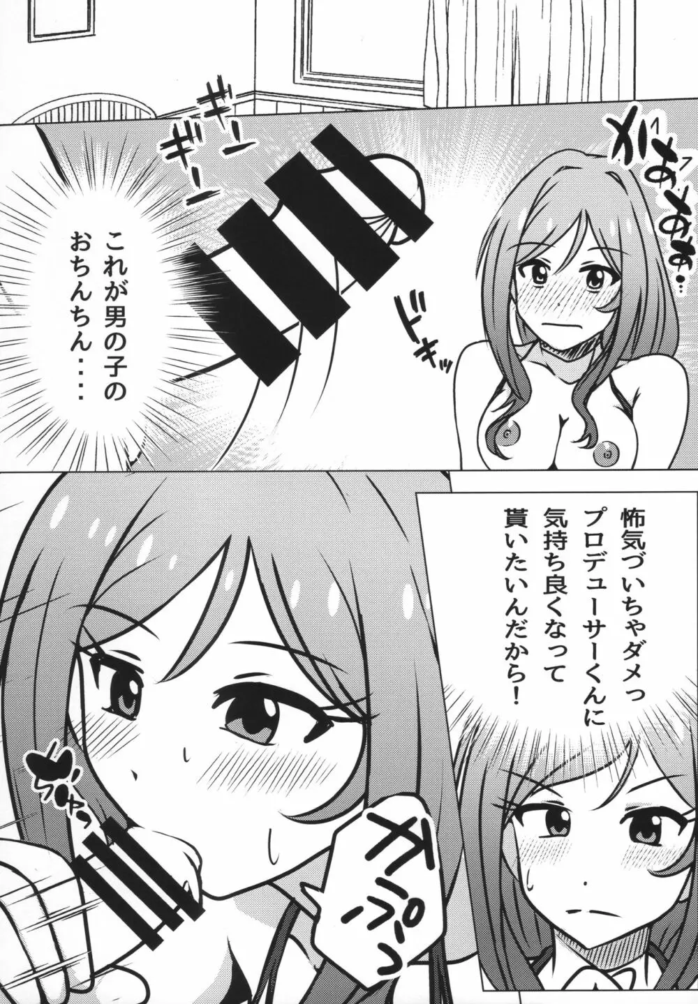 ねえ、ドキドキシてる? - page14