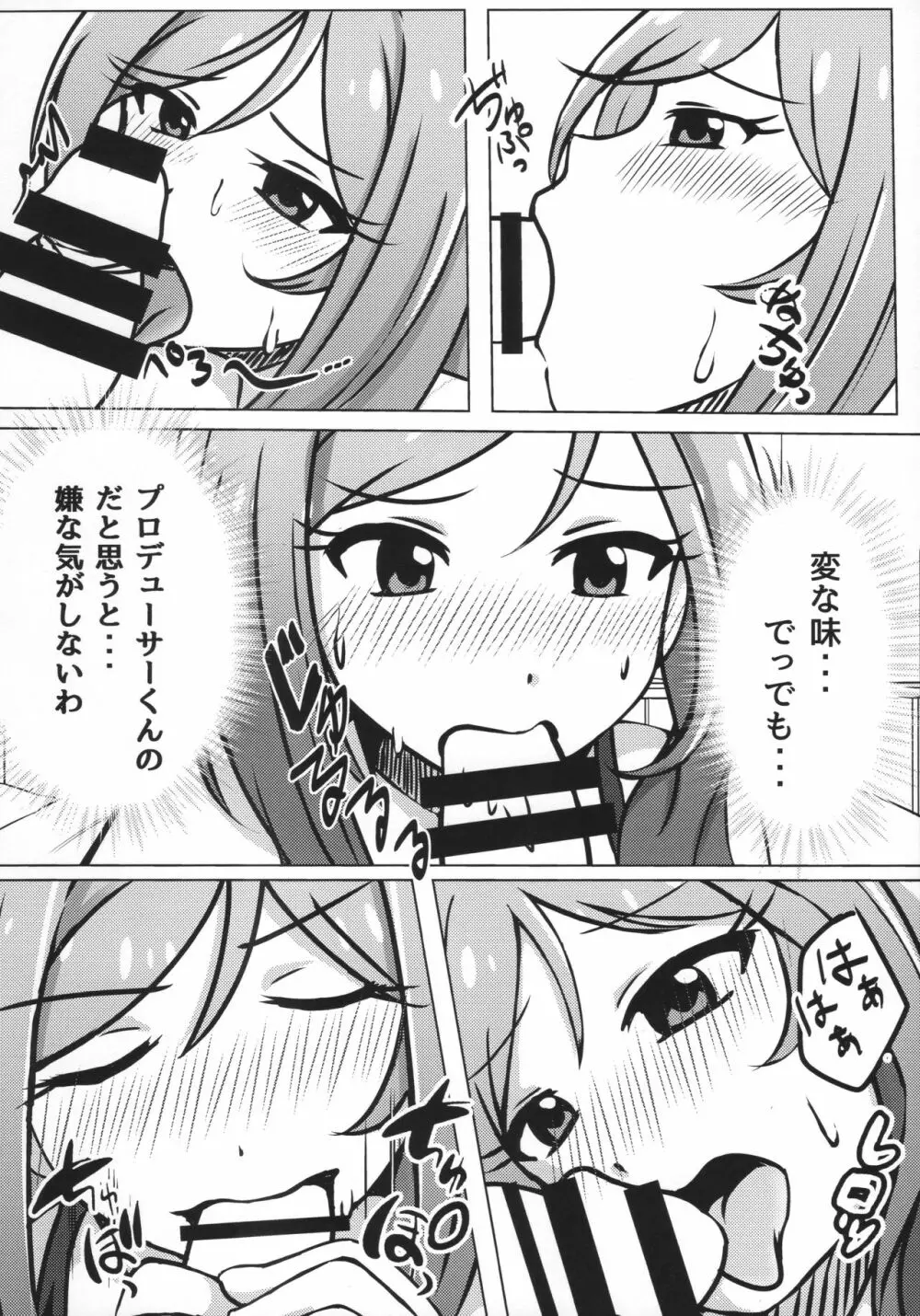 ねえ、ドキドキシてる? - page15