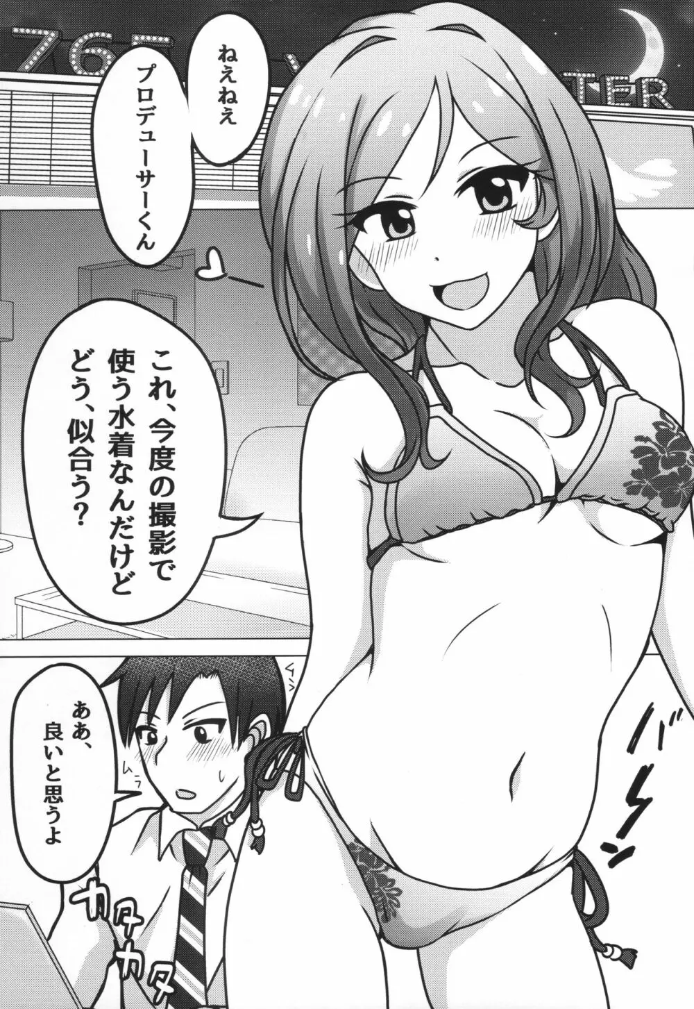 ねえ、ドキドキシてる? - page2