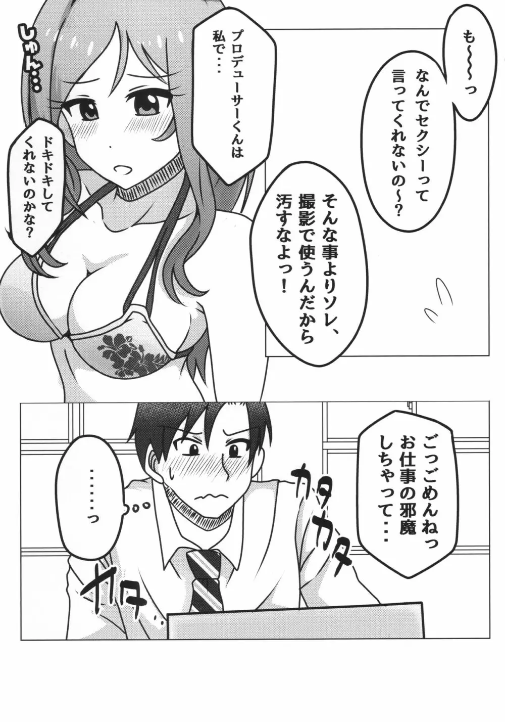 ねえ、ドキドキシてる? - page3