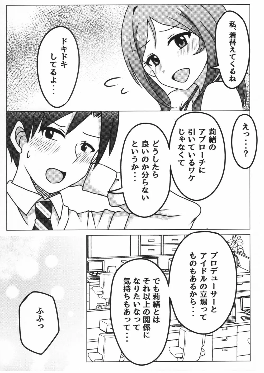 ねえ、ドキドキシてる? - page4