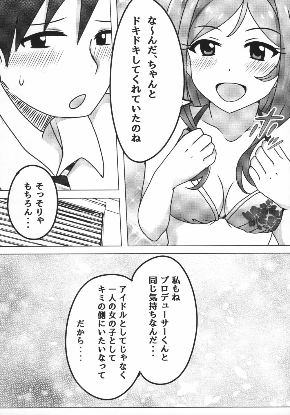 ねえ、ドキドキシてる? - page5